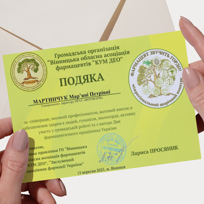Подяка від Вінницької асоціації фармацевтів «КУМ ДЕО»